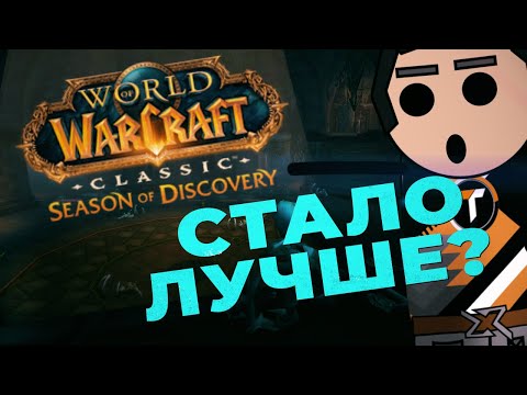 Видео: КАЖЕТСЯ BLIZZARD НАС ПОСЛУШАЛИ//Сезон Открытий 3 фаза