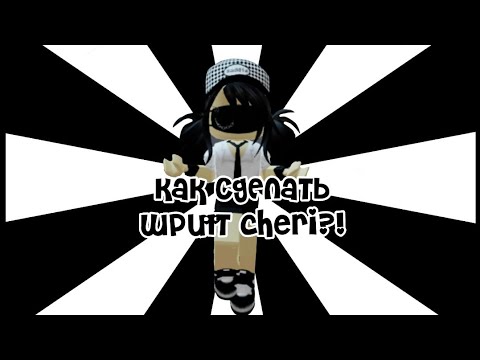 Видео: ||ТУТОРИАЛ|| •КАК СДЕЛАТЬ ШРИФТ Cheri• •НА АНДРОИД•