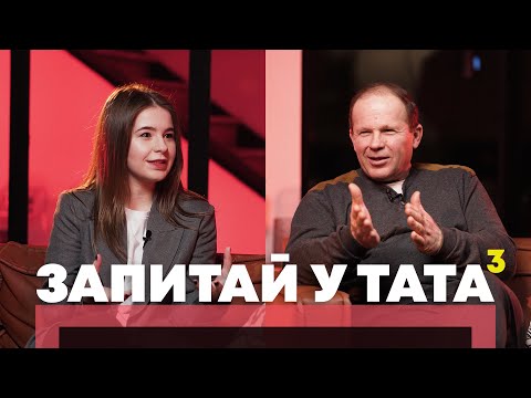 Видео: Запитай у тата. З дитячими травмами в шлюб