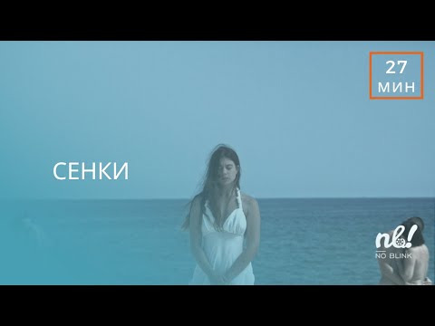 Видео: Сенки (2018) - къс филм