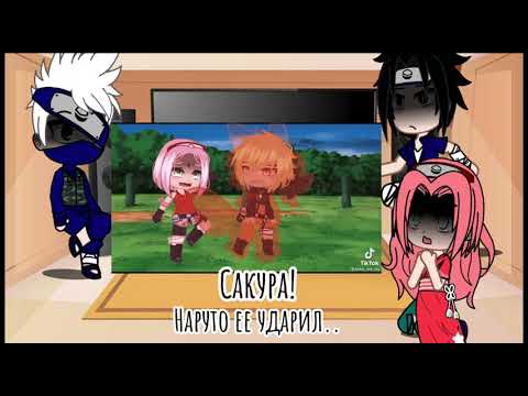 Видео: Реакция команды 7 на злого / Наруто/ 💗(без него)