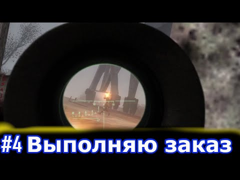 Видео: S.T.A.L.K.E.R: Тернистый путь - Выполняю заказ №4