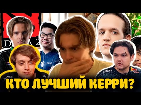 Видео: НИКС РАСКАЗЫВАЕТ КТО СЕЙЧАС ЛУЧШИЙ КЕРРИ ИГРОК! ЛУЧШИЙ СОСТАВ BB TEAM!