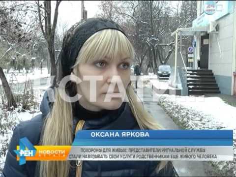 Видео: Похороны живых - ритуальные агенты атаковали родственников еще живого человека