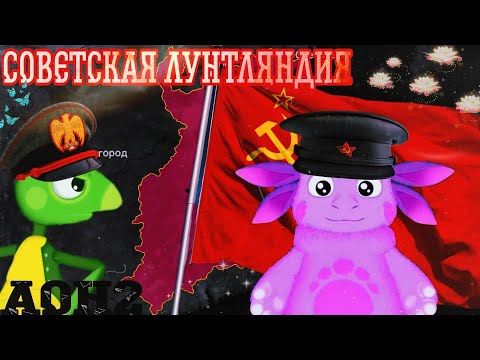Видео: ВОССТАНИЕ ЛУНТИКОВ В AGE OF HISTORY 2 ☭