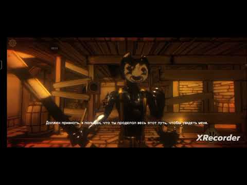 Видео: Прохожу bendy ink machine 2 часть