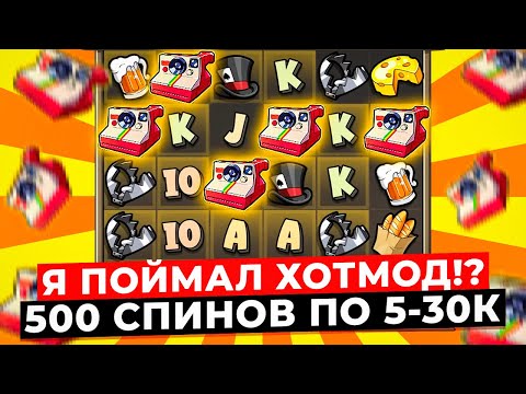 Видео: Я ПОЙМАЛ ХОТМОД!? 500 СУМАСШЕДШИХ СПИНОВ ПО 5-30К, ТРИ РАЗА УМНОЖИЛО ЗОЛОТУЮ МОНЕТУ в LE BANDIT