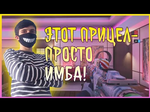 Видео: КАКОЙ ЛУЧШИЙ ПРИЦЕЛ x1 В Rainbow six: Siege!?