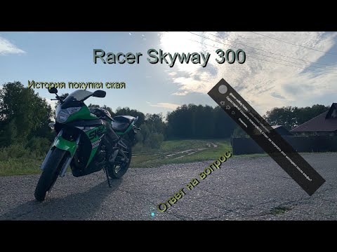 Видео: Racer Skyway 300 || Ответ на вопрос - стоит ли покупать Racer skyway || Моя история