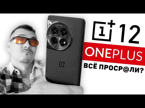 Видео: ТАК БЫ СРАЗУ! Обзор ONEPLUS 12 и почему я его не продам