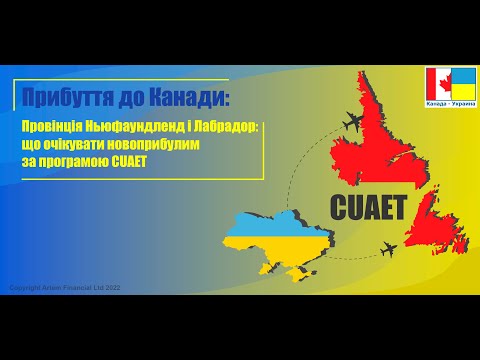 Видео: Провінція Ньюфаундленд і Лабрадор: що очікувати новоприбулим за програмою CUAET | 4. MoneyInside.