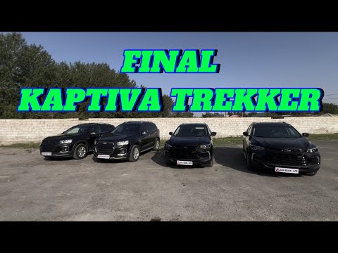Видео: ФИНАЛ KAPTIVA TREKKER GOLIBJON.UZB.888 в прямом эфире!