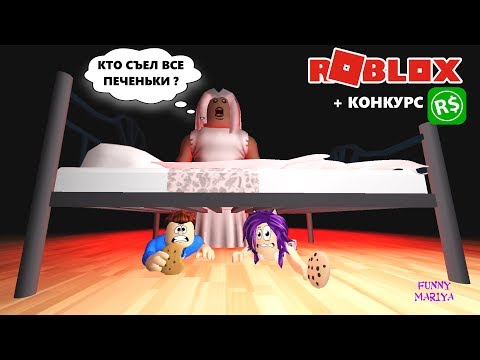 Видео: ЧТО СЛУЧИЛОСЬ С ГРЕННИ | страшная история в роблокс | Bedtime roblox