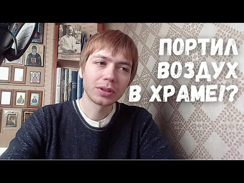 Видео: ОБЩАЯ ИСПОВЕДЬ - ЧТО ЭТО? / Илья Тимкин