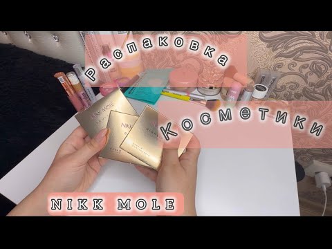 Видео: РАСПАКОВКА🛍️|| декоративной косметики🌸||#косметика #новинка #распаковка #коллекция #красота