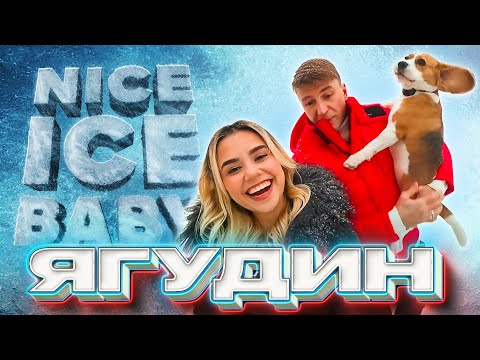 Видео: Nice Ice Baby/ Алексей ЯГУДИН:  Загитова /радость от падения Плющенко /хейт на Ледниковом Периоде