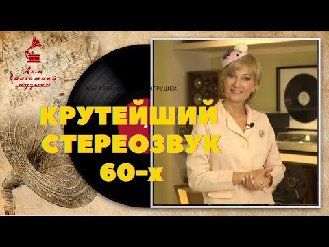 Видео: Крутейший стереозвук 60-х/ PYE Stereophonic/  Swinging Blue Jeans