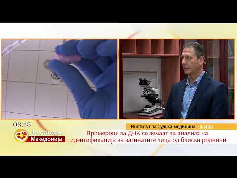 Видео: Што е ДНК анализа? - Проф. д-р Златко Јаќовски