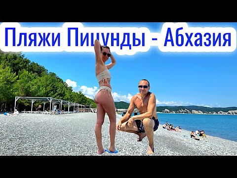 Видео: Лучшие Пляжи Пицунды Абхазия