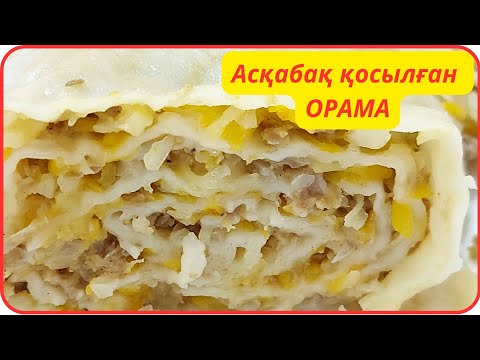 Видео: Рулет с тыквой. Асқабақты орама. Pumpkin roll.