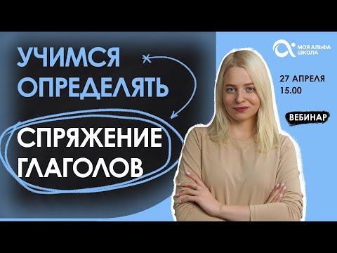 Видео: Учимся определять спряжение глаголов | русский язык