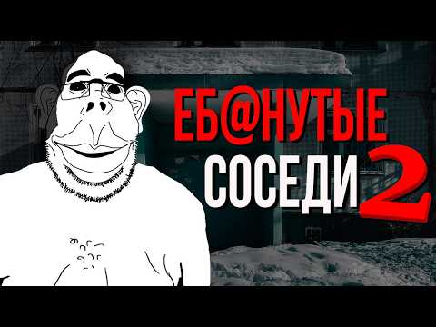 Видео: Реальные/Жуткие истории СОСЕДЕЙ [№2] + Истории Подписчиков.