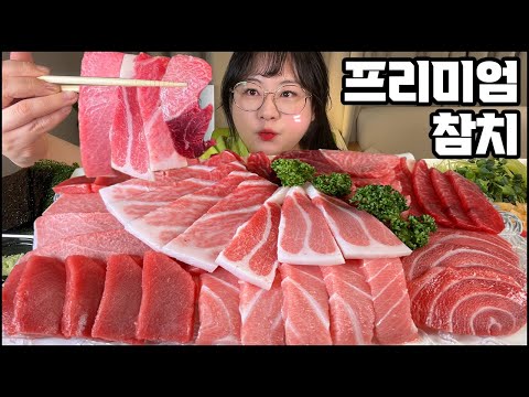 Видео: 참치먹방, 오랜만에 커다란 프리미엄 참치 모듬!! RAW TUNA SASHIMI MUKBANG, ASMR, REAL SOUND, EATING SHOWマグロ金枪鱼 тунец