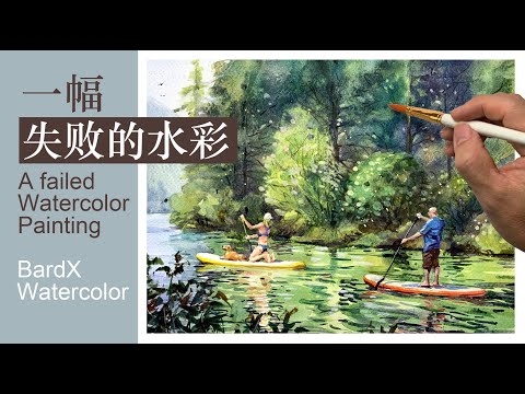 Видео: Неудачная акварельная живопись#акварель#акварельныйПейзаж#урок по акварели#урок по рисованию