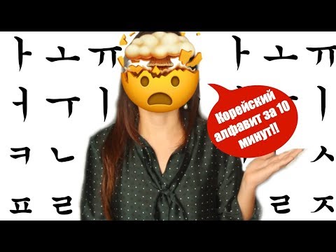 Видео: ТВОЕ ИМЯ НА КОРЕЙСКОМ! - AltynaySei