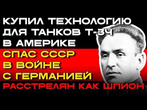 Видео: КОММУНАРКА 1938: человек, создавший ТАНКОВУЮ МОЩЬ СССР