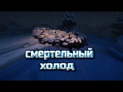 Видео: я выжил в СМЕРТЕЛЬНО ХОЛОДНОЙ ЗИМЕ