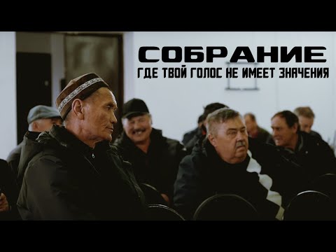 Видео: Когда твой голос не имеет значения....