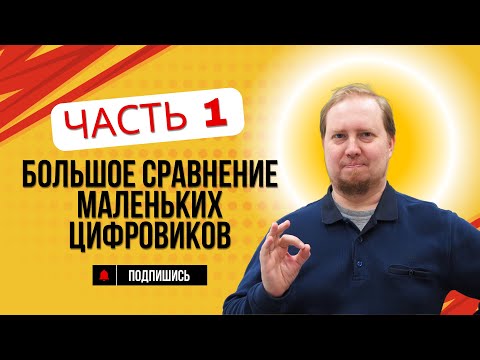 Видео: Большое сравнение маленьких цифровиков. Ч.1. Medeli 120, Nux 10, Casio 110, Beisite 198, Orla Stage