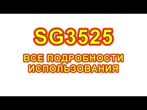 Видео: SG3525. Цоколевка, принцип работы, варианты использования.