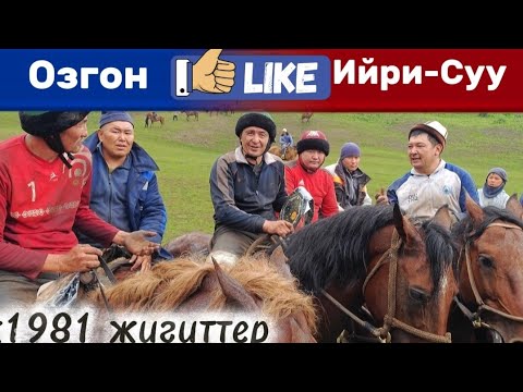 Видео: Ийри-Суунун жигиттери ынтымак улак берди