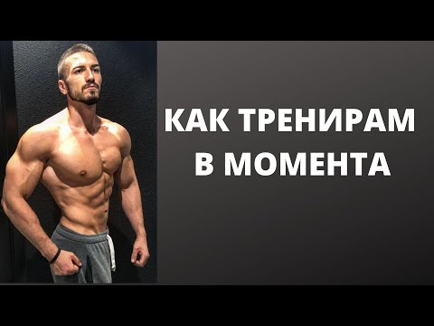 Видео: Атлетично И Релефно Тяло Без Стероиди / Тренировка За Цяло Тяло vs. Горна/Долна