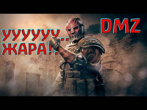 Видео: Вот такого DMZ вы давно ждали!) Эпиичноо!) Warzone 2.0