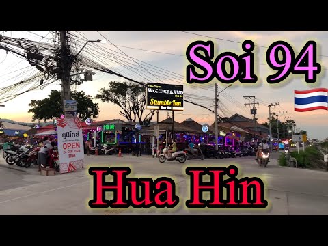 Видео: Сой 94 и многое другое в Хуа-Хине, Таиланд. Бары и клубы.