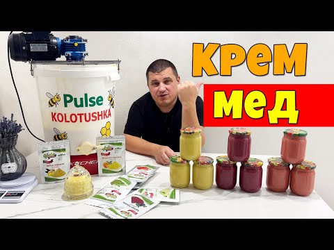 Видео: Колотушка — кремуємо мед! 🐝