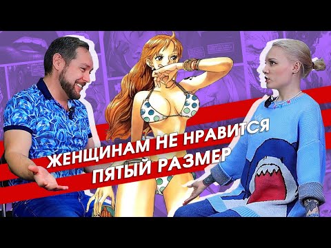 Видео: Женщинам не нравится пятый размер! Подкаст о том, как заманить женщину в комиксы