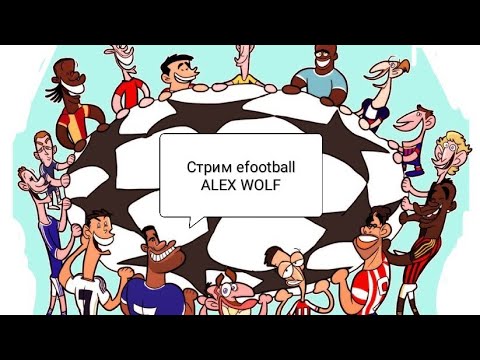 Видео: 2️⃣8️⃣1️⃣0️⃣2️⃣5️⃣Отдых в eFootball 2026🇷🇺