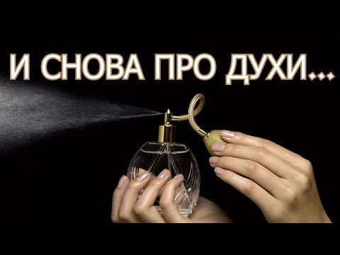 Видео: ДУХИ ТОГДА И СЕЙЧАС: Paris YSL, Premier Jour Nina Ricci, Merry me Lanvin, Light Blue Dolce Gabbana.