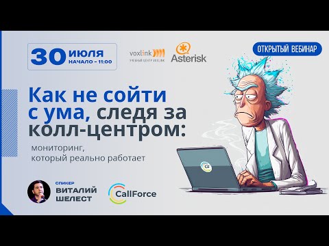 Видео: Как не сойти с ума, следя за колл-центром: мониторинг, который реально работает