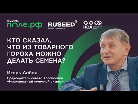 Видео: Семена по правилам