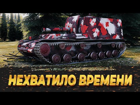 Видео: НЕХВАТИЛО ВРЕМЕНИ ● ОБ212 ● ВИД СВЕРХУ НА WOT