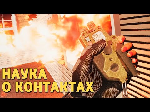 Видео: Наука о контактах /Rainbow Six Siege