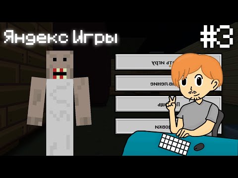 Видео: АСМР НА ЯНДЕКС ИГРАХ ЧАСТЬ 3