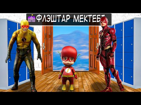 Видео: ФЛЕШТАР МЕКТЕБІНЕ ТҮСТІМ (GTA V)
