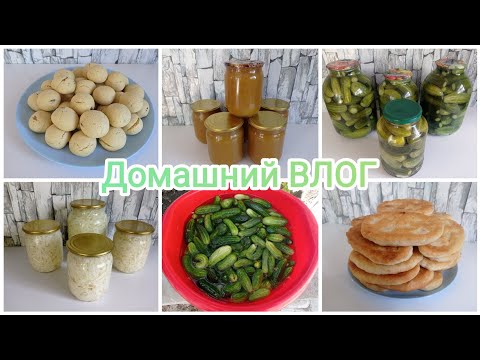 Видео: Домашний ВЛОГ. Обычный субботний день.
