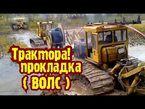 Видео: ТРАКТОРА! ПРОКЛАДКА  ВОЛОКОННОГО КАБЕЛЯ!!! (ВОЛС)